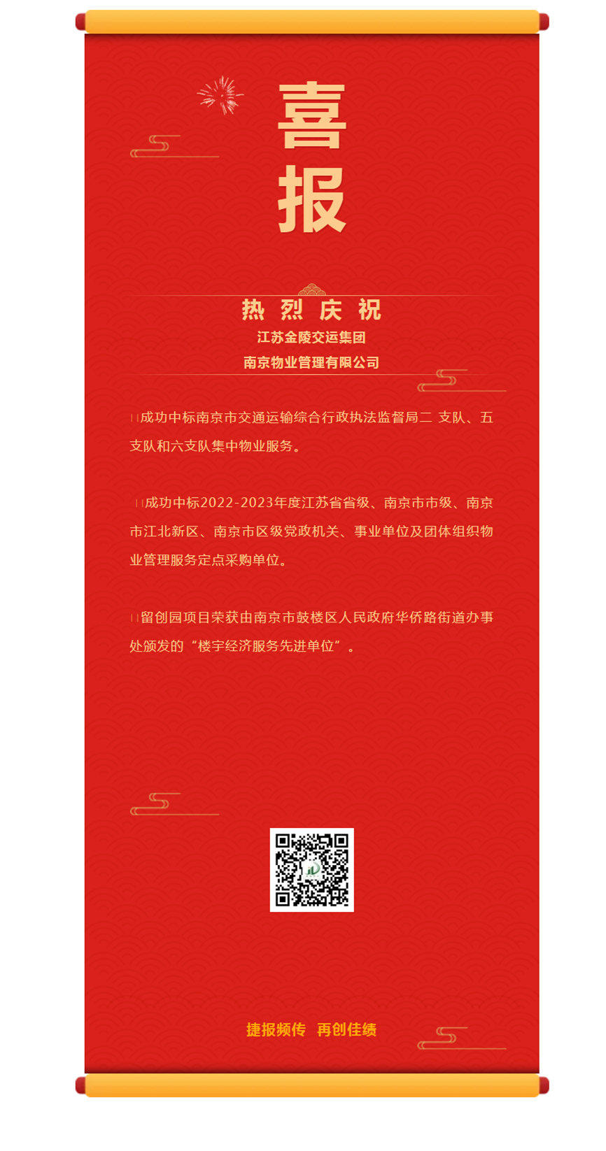 喜報(bào)！捷報(bào)頻傳 再創(chuàng)佳績(jī)